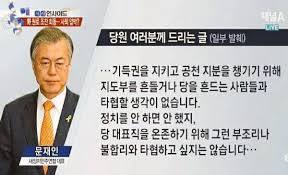 문재인의 당대표 출마 선언문 | 인스티즈