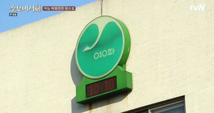 수요미식회 영파여고 마늘떡볶이.jpg | 인스티즈