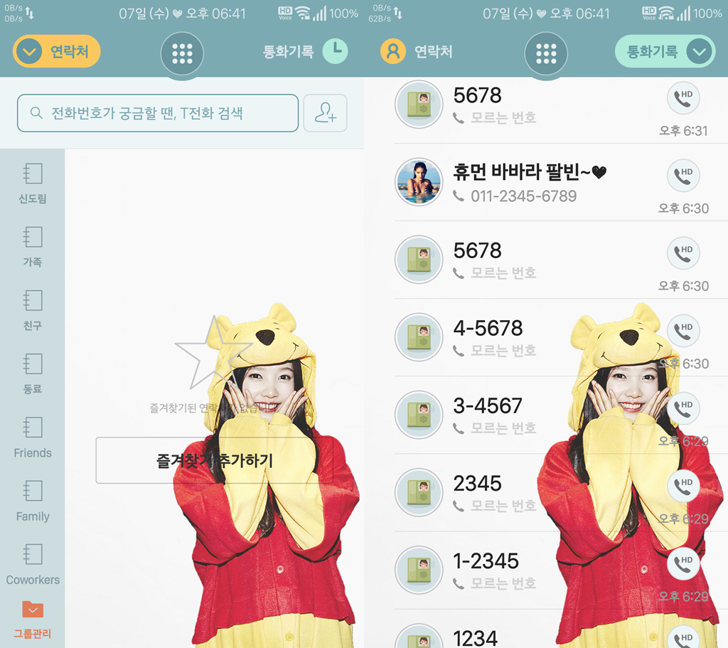 T전화 4번째 레드벨벳 조이 테마. png___(5번째는 아이린) | 인스티즈