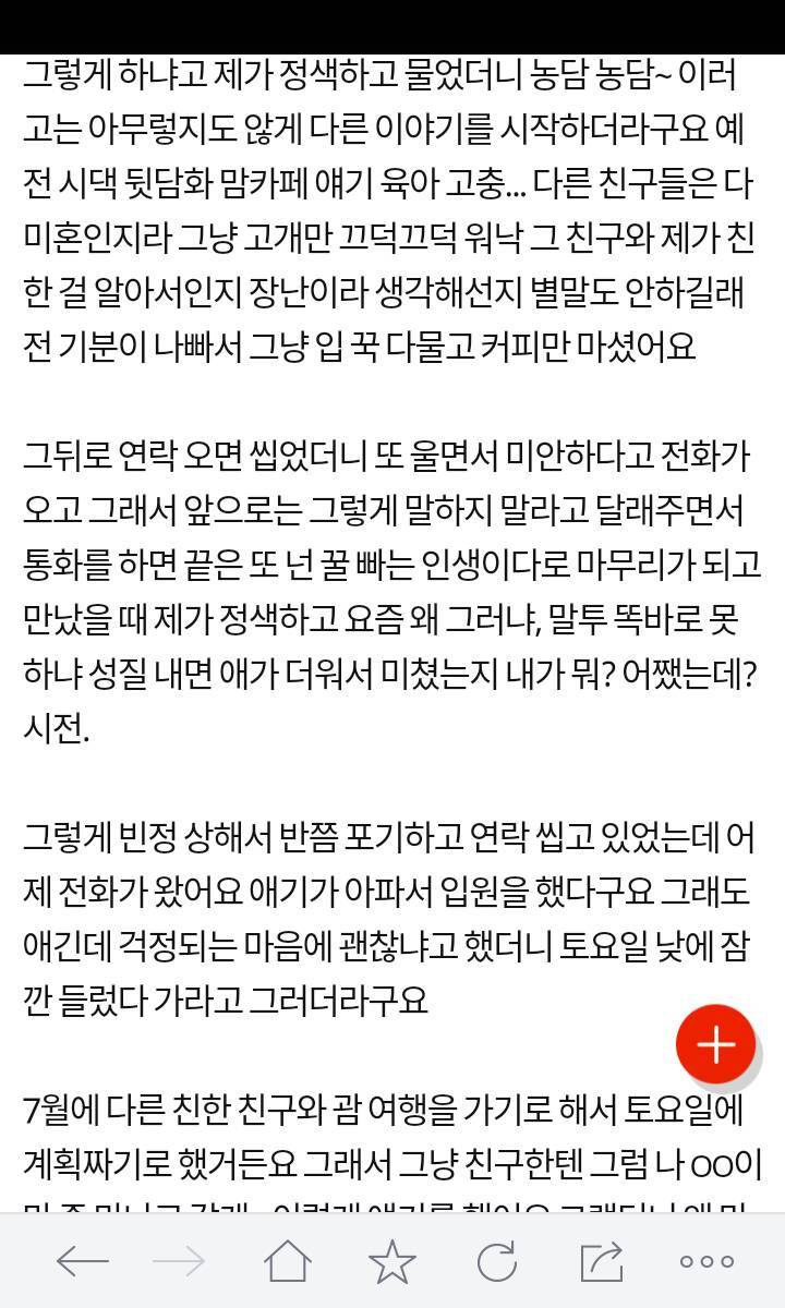 +추가)애 낳은 친구가 저한테 꿀빠는 인생이라고 자꾸 비꼬는데 | 인스티즈