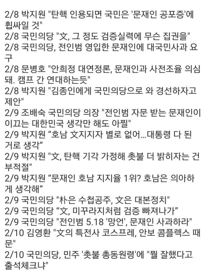 ???:문 전 대표는 우리당에대한 발언을 자제하고 예의를 지켜달라 | 인스티즈