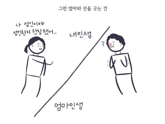 너는 착한 딸을 그만둬야해 | 인스티즈