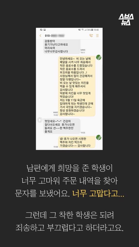 치킨집 문자 사건의 전말 | 인스티즈