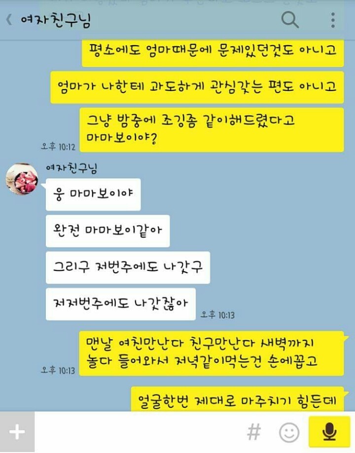 마마보이는 싫단 말이야.jpg | 인스티즈