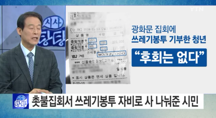 광화문 집회에 쓰레기 봉투 기부한 청년 | 인스티즈