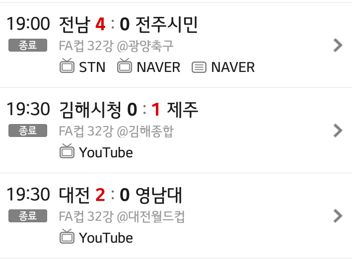FA컵 오늘자 결과 | 인스티즈
