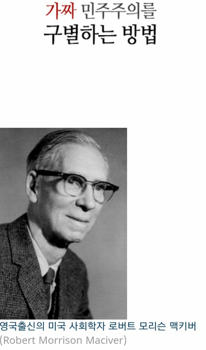 가짜 민주주의를 구별하는 방법 | 인스티즈