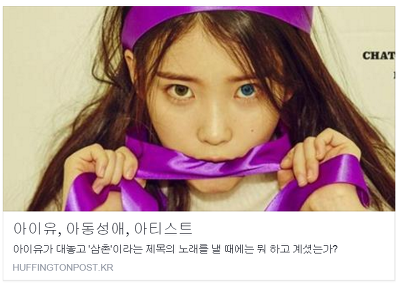 아이유, 아동성애, 아티스트 | 인스티즈