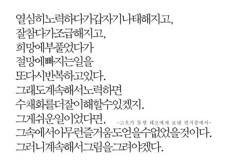 고흐가 동생에게 보낸 편지 | 인스티즈