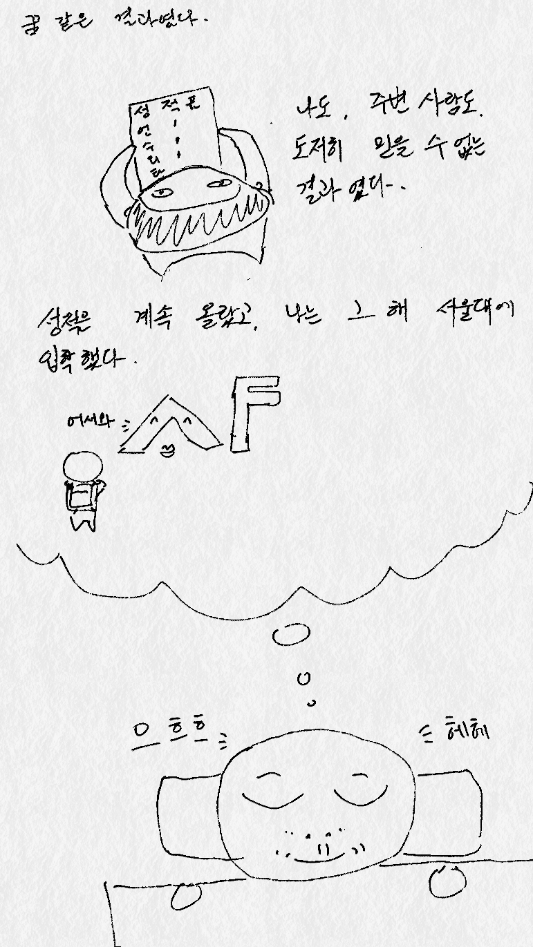고3 시절 만화 2 | 인스티즈