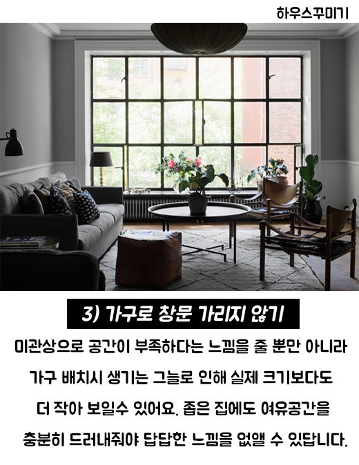 우리집을 마법처럼 넓어 보이게하는 착시인테리어 꿀팁8 | 인스티즈