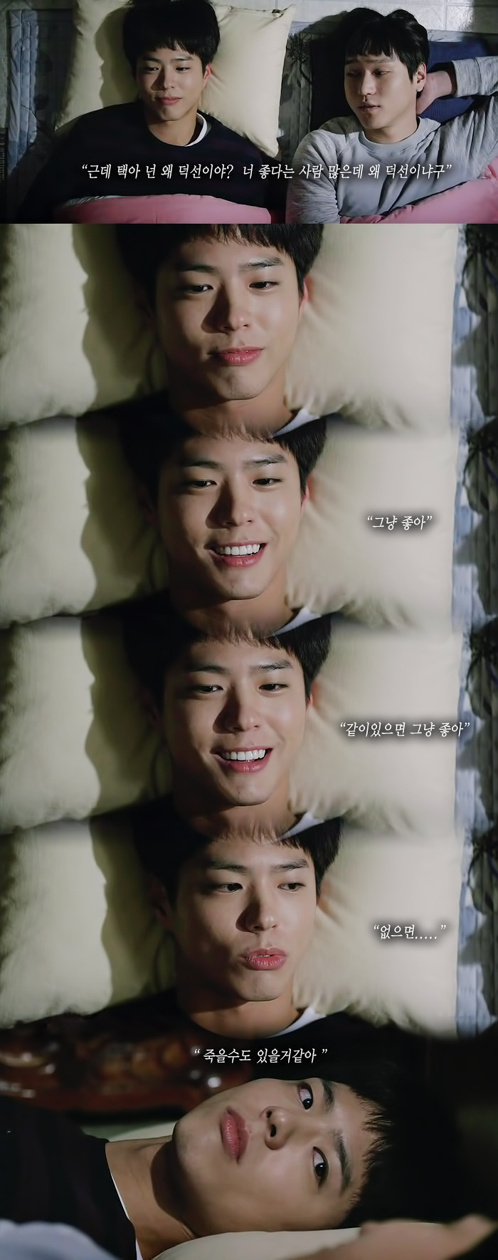 [응답하라1988] 성덕선 자존감 지킴이 최택.jpg | 인스티즈