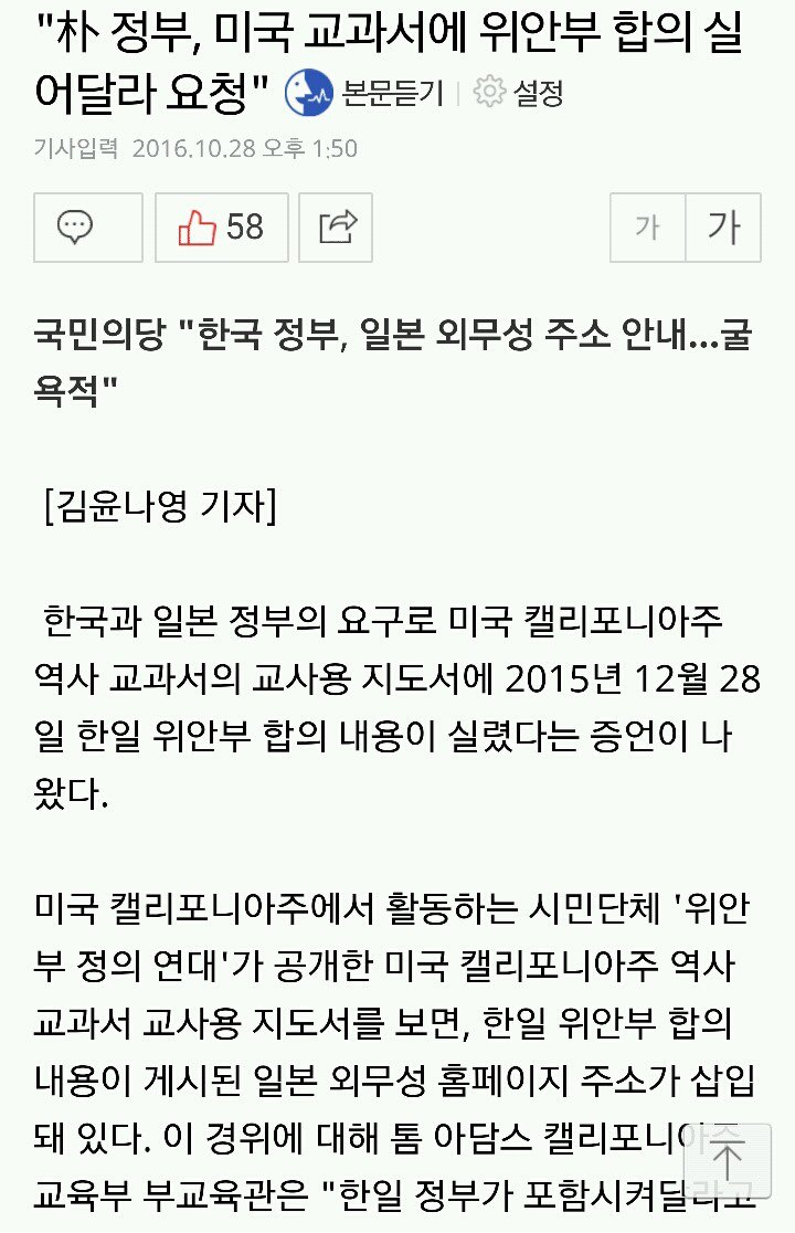 역사를 팔아먹은 박근혜 | 인스티즈