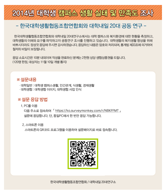 한국대학생활협동조합연합회 이미지