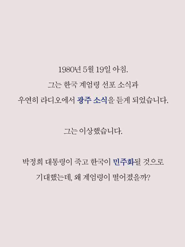쿠키통에 담긴 5.18 광주의 진실 | 인스티즈