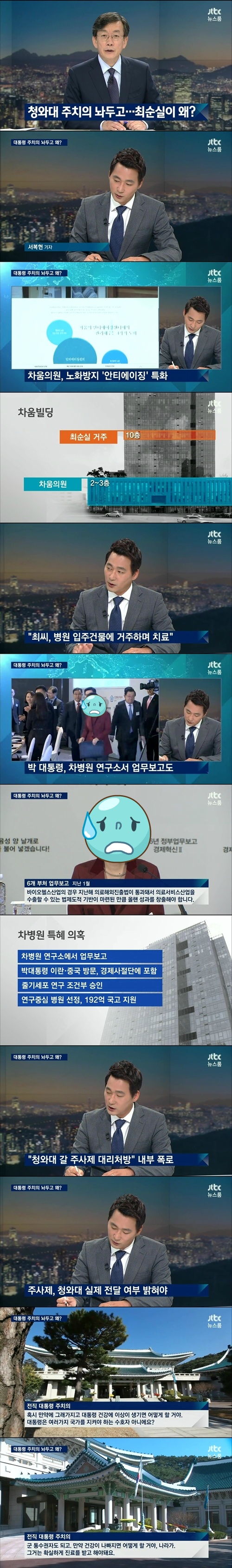 오늘자 JTBC 뉴스룸 요약.jpg | 인스티즈