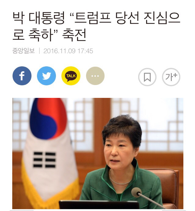 박 대통령 "트럼프 당선 진심으로 축하"축전 | 인스티즈