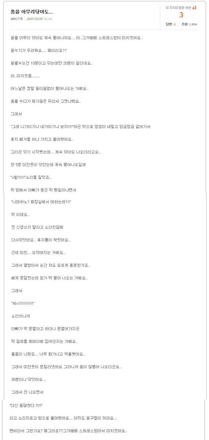 똥을 아무리 닦아도....jpg | 인스티즈