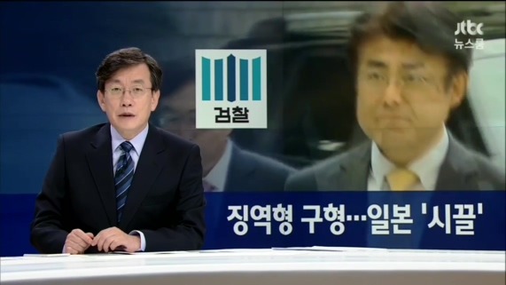 가카의 7시간 행불을 보도한 산케이 전 지국장에 징역 1년 6개월 구형 | 인스티즈