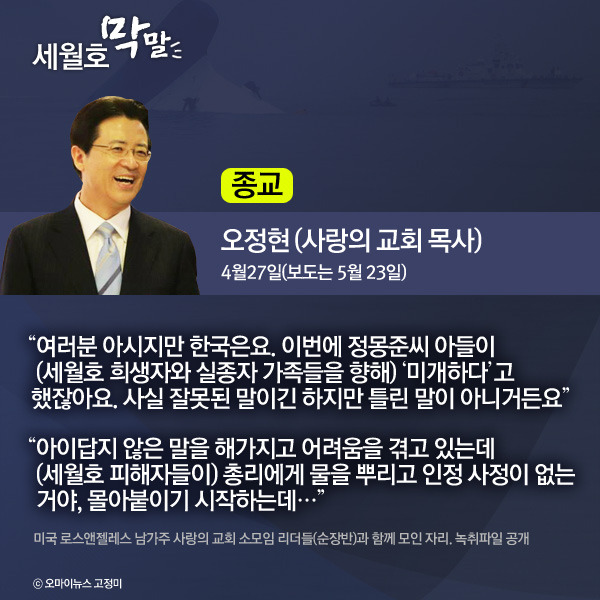  이쯤에서 다시보는 세월호 막말 | 인스티즈