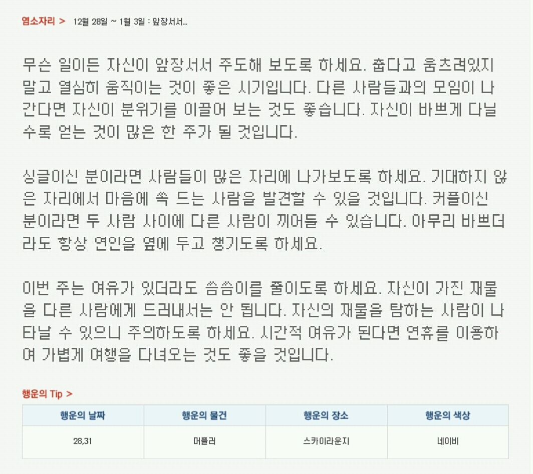 산수도인 주간 별자리 운세 (12월 28일 ~ 1월 3일) | 인스티즈