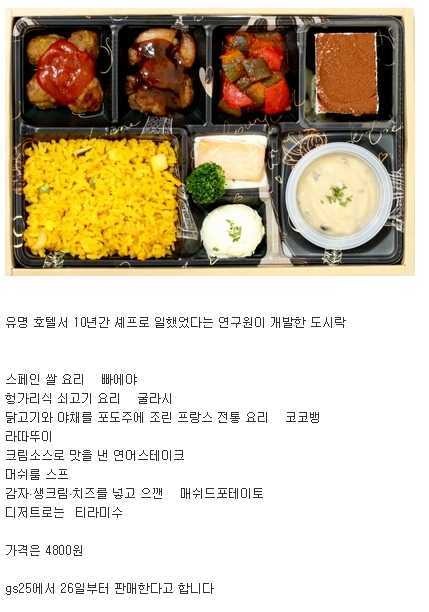 새로 나온다는 편의점 도시락 | 인스티즈