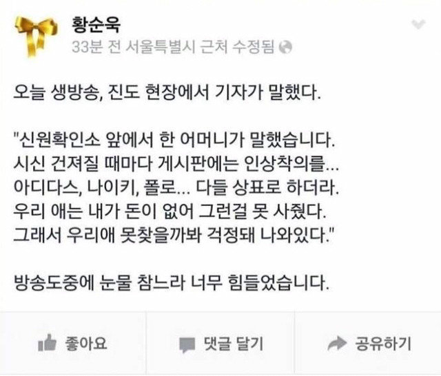 세월호 한 희생자 아이의 어머니 페이스북 .jpg | 인스티즈