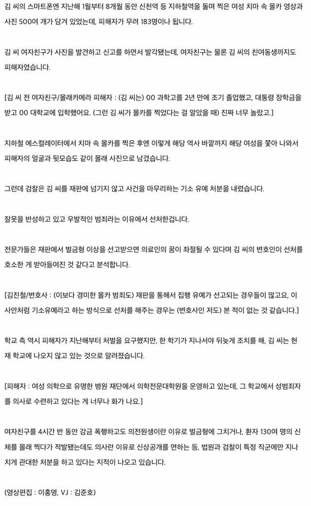 여성 183명 몰카찍은 남성의 꿈이 좌절될까봐 재판도 안넘긴 검찰_twt | 인스티즈