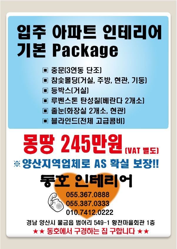 동호인테리어 이미지
