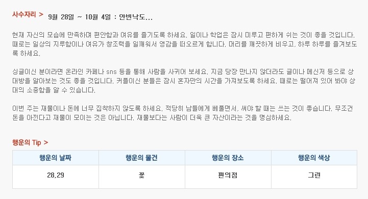 산수도인 주간 별자리 운세 (9월 28일 ~ 10월 4일) | 인스티즈