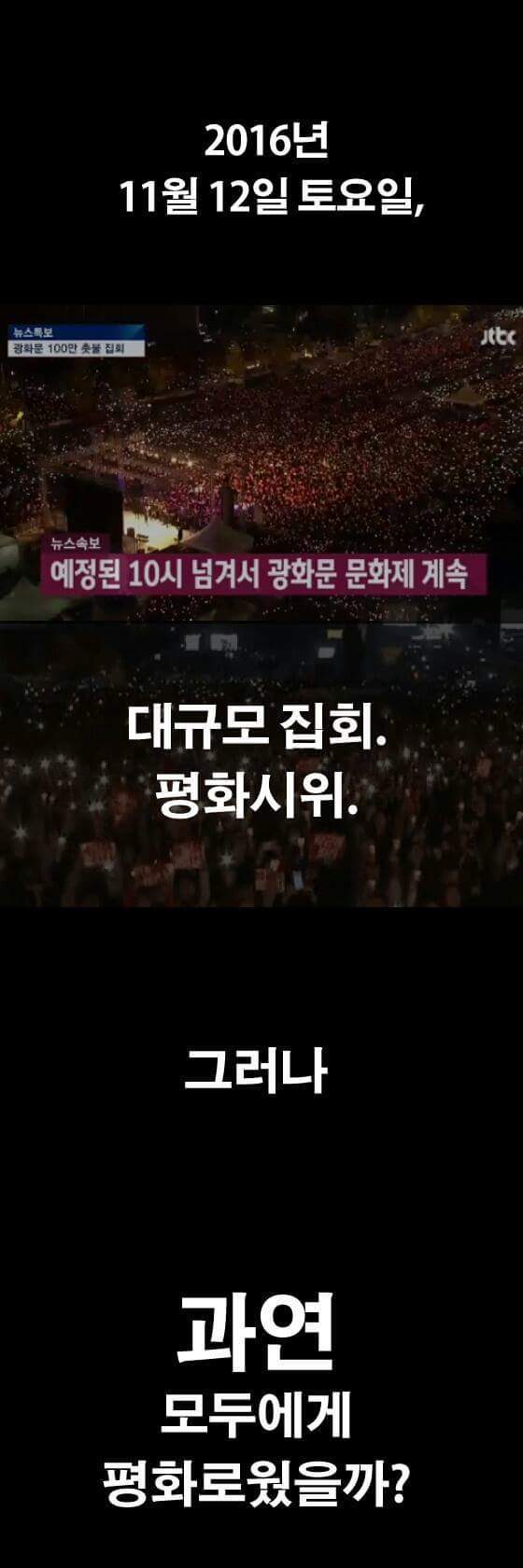 어제의 시위는 평화시위가 아니였다 | 인스티즈