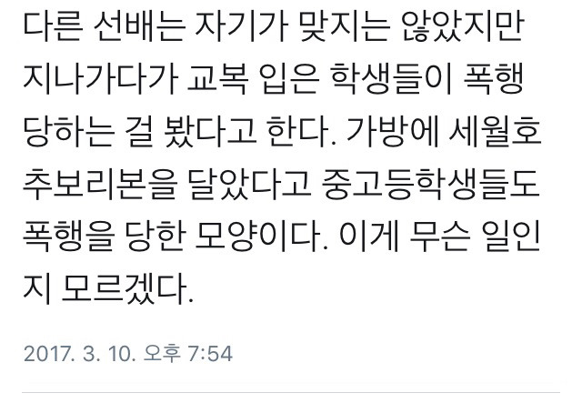 오늘(3/10) 친박시위대에 집단폭행당한 기자의 증언 | 인스티즈