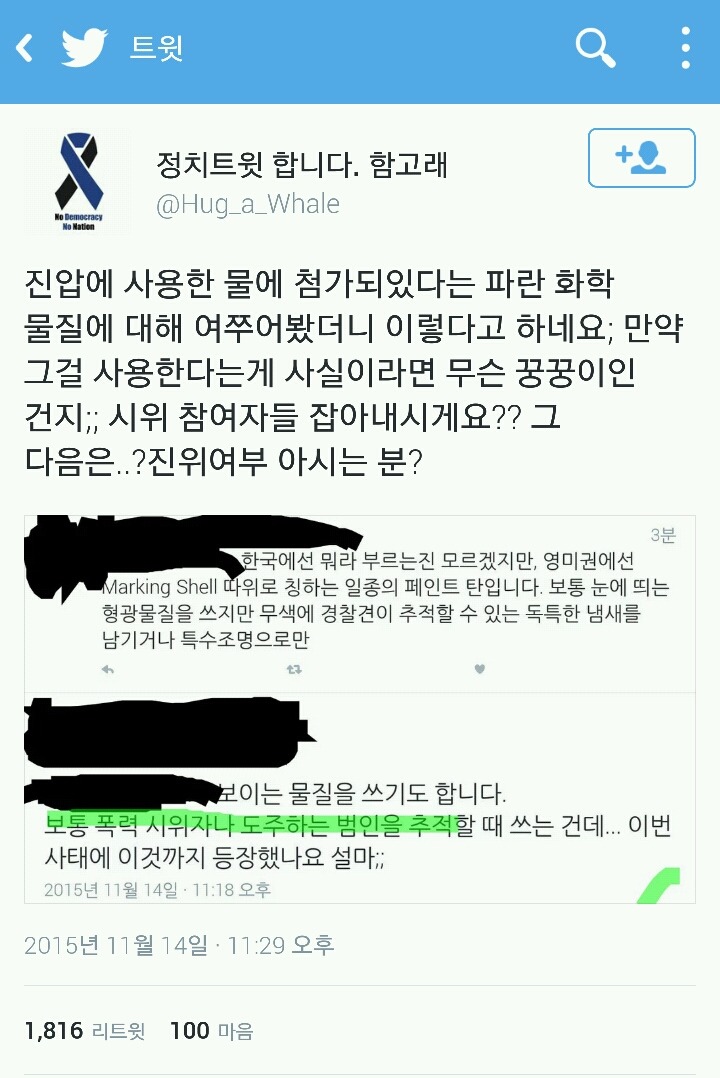 진압에 사용된 파란색 화학 물질의 진실 | 인스티즈