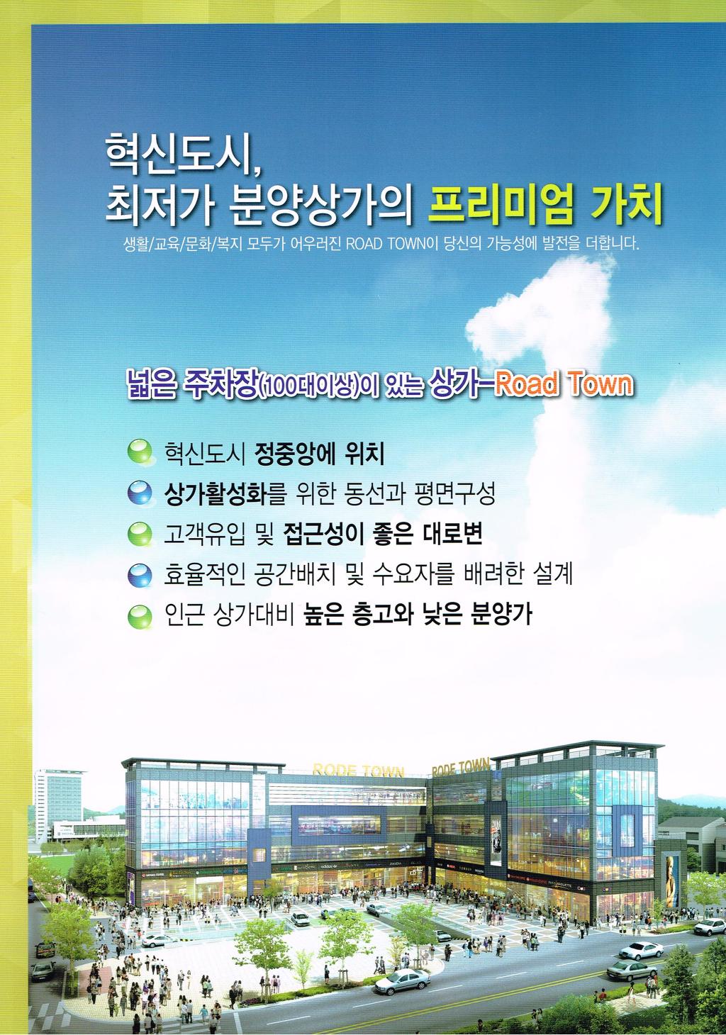 로드타운 이미지