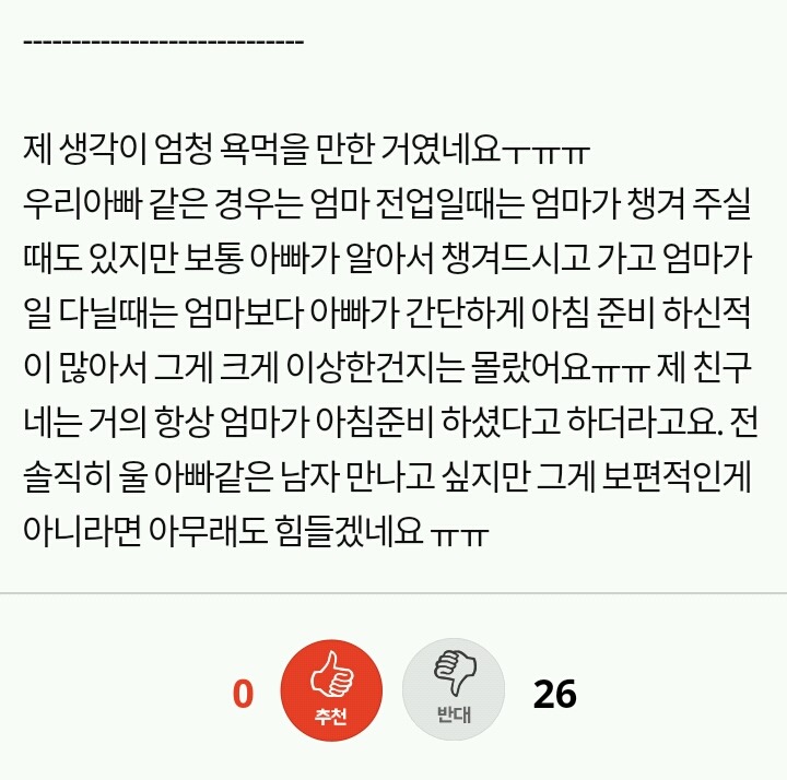 전업주부면 아침밥 꼭 무조건 차려야 하나요? | 인스티즈