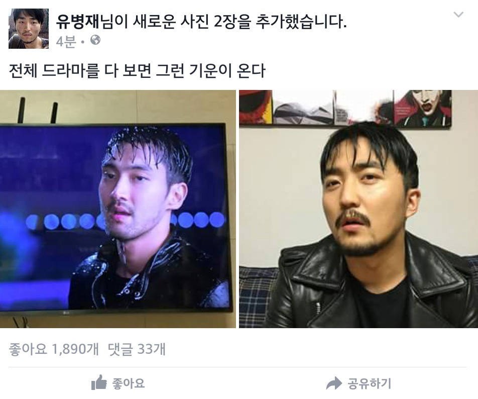 그 분을 패러디하는 유병재 방금 전 페북.jpg | 인스티즈