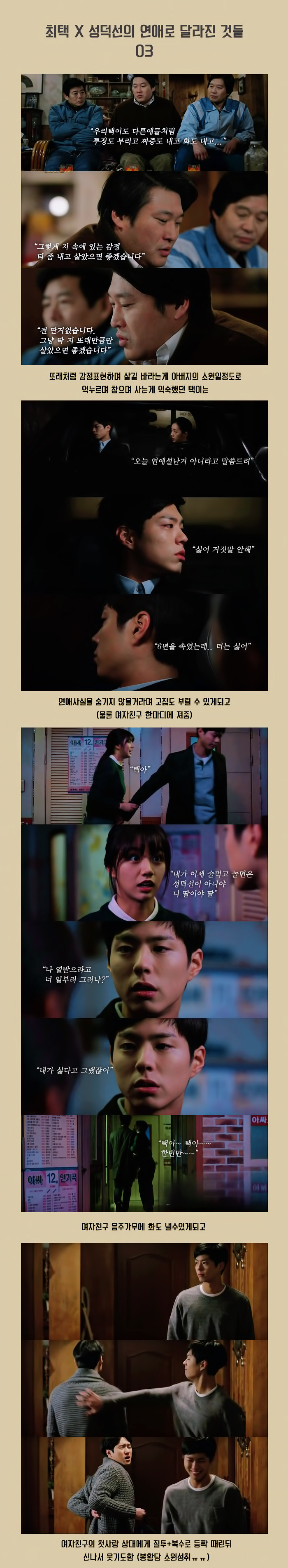 [응답하라1988] 최택 X 성덕선의 연애로 달라진 것들.JPG | 인스티즈