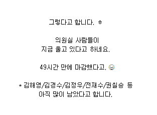 49시간 만에 1억넘게 돈이 모여서 김병기의원 의원실 사람들 울고 있다고 함 | 인스티즈