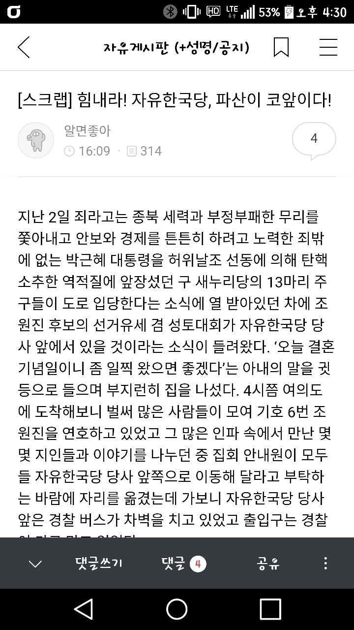 박사모에 자유한국당과 바른정당을 쳐보았다.jpg | 인스티즈