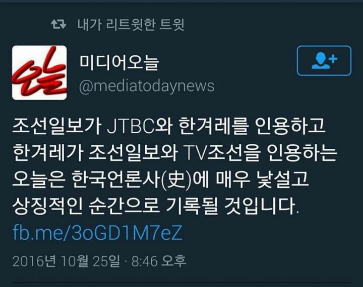 2016년 10월 25일 언론 대통합의 날 | 인스티즈