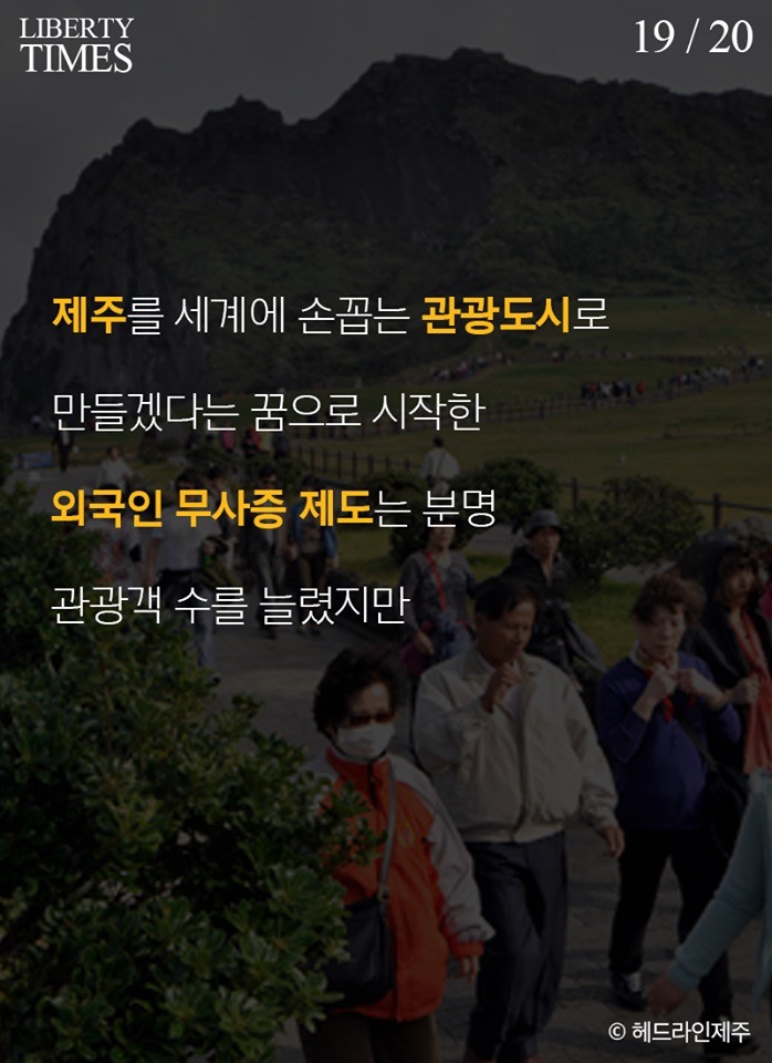 중국인들의 제주도 침략 | 인스티즈