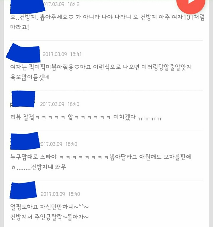 현재 난리 난 남자판 프듀 101 나야 나 리뷰 창 (미러링) | 인스티즈