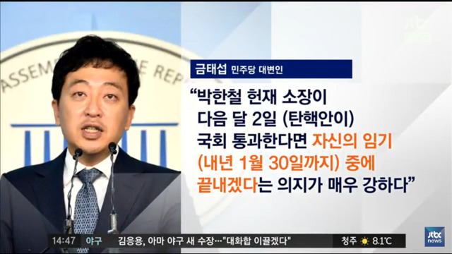 12월 2일에 탄핵안 내야하는 이유 | 인스티즈