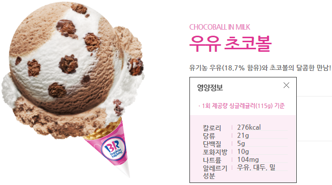 배스킨라빈스 알바생들이 가장 싫어한다는 맛 두 가지 | 인스티즈