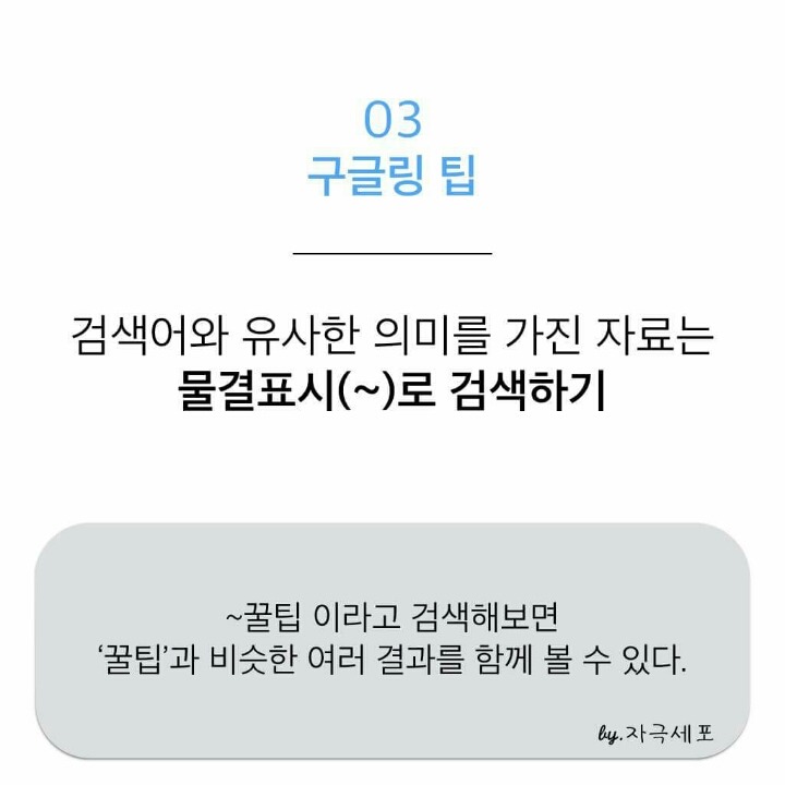 아는 사람만 안다는 구글링 검색 팁 12가지.jpg | 인스티즈