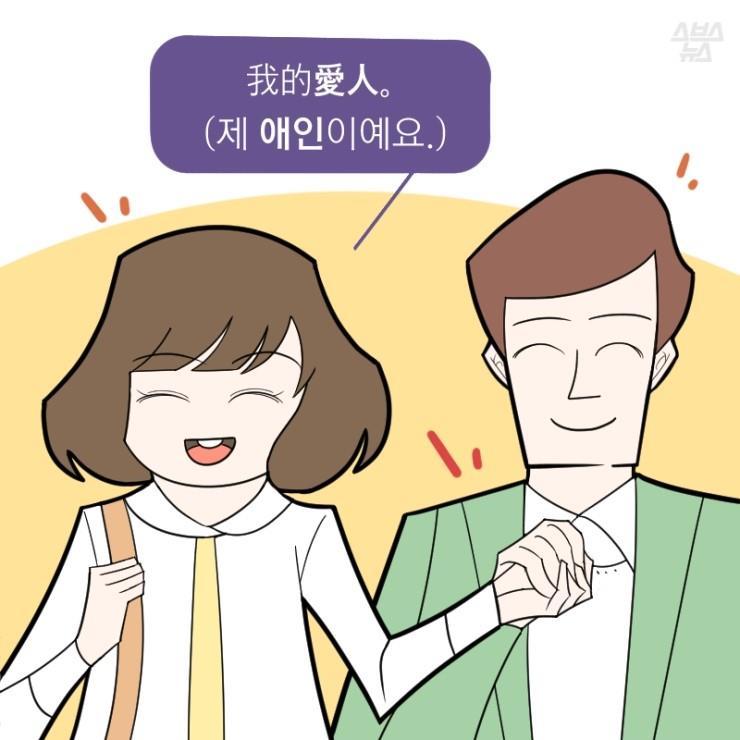 한중일 애인(愛人)의 차이.jpg | 인스티즈