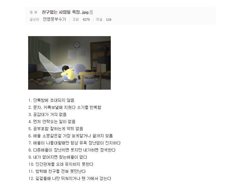 친구 없는 사람 특징.jpg | 인스티즈