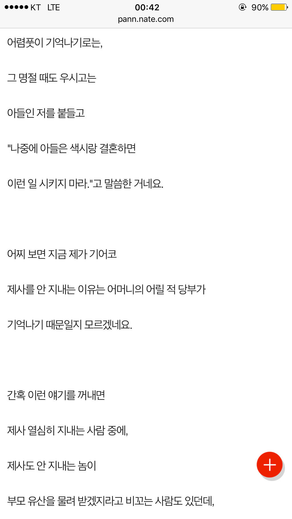 제사 안 지내는 장손입니다 | 인스티즈