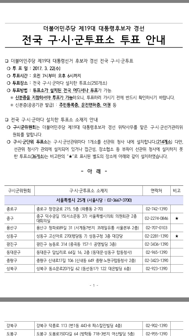 3월 22 수요일 .. 투표소 안내~ | 인스티즈
