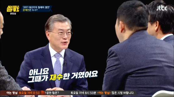 썰전 입담이 물 오른 문재인 | 인스티즈